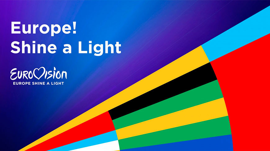 Белтелерадиокомпания покажет шоу "Евровидение: Europe Shine a Light"
