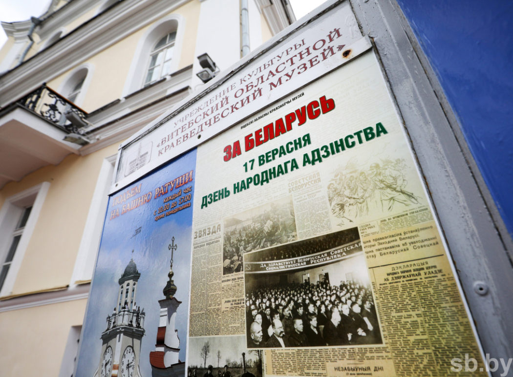 Газетные публикации, фотографии, документы 1939 года представлены на выставке в Витебске
