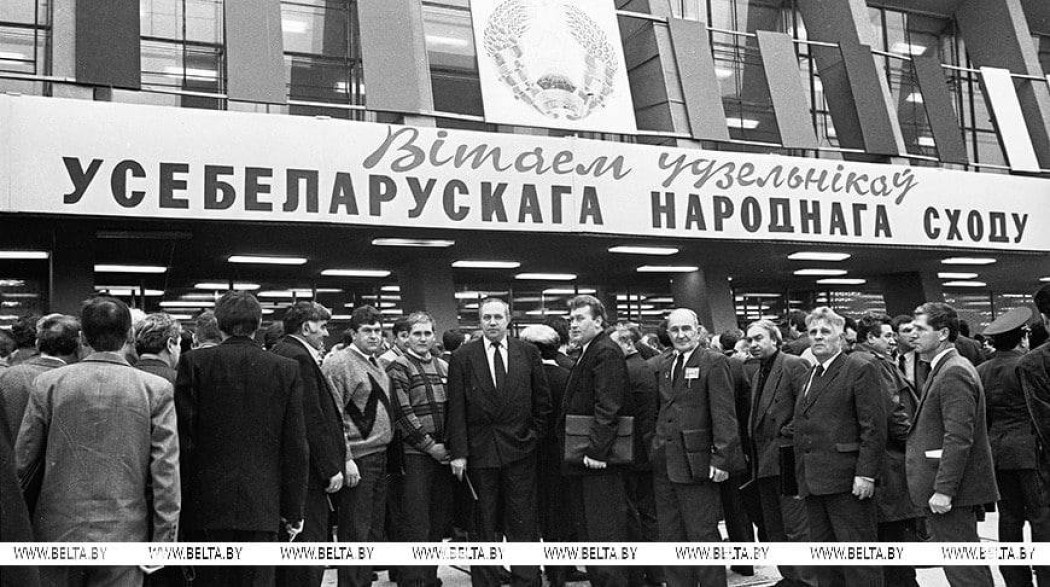У Мінску 30 гадоў таму адбыўся першы Усебеларускі народны сход

