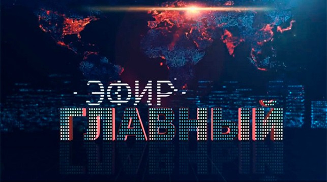 5 гадоў пра галоўнае - у эфіры "Беларусь 1"

