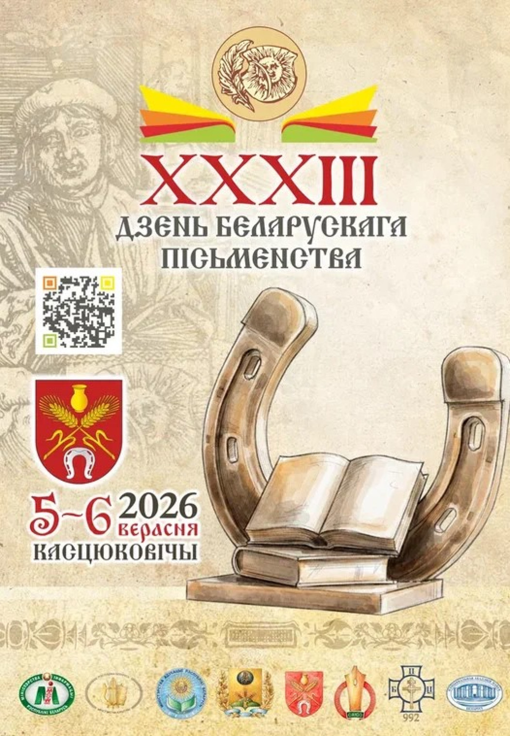 Касцюковічы — сталіца Дня беларускага пісьменства-2026
