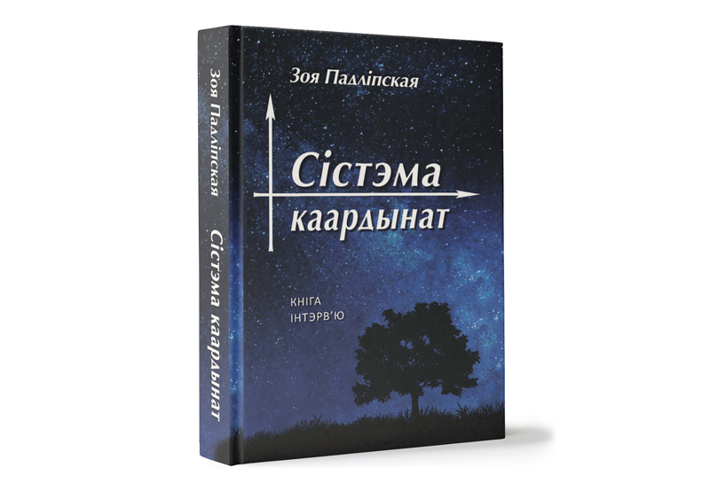 Сістэма каардынат
