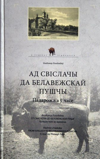 Праект «Бацькаўшчына». У 2021 годзе горад Свіслач адзначыў свой чарговы юбілей
