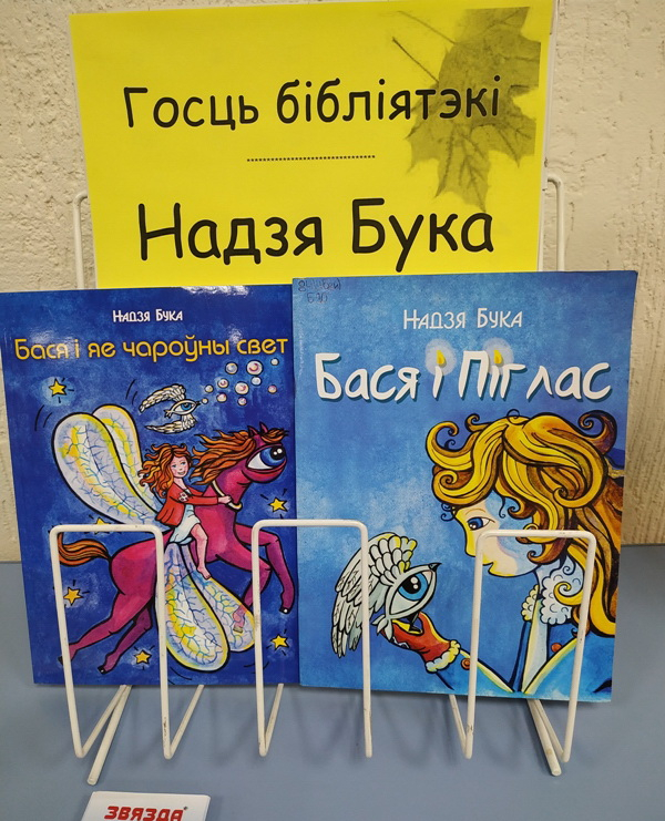 «Звязда» і незвычайная птушка
