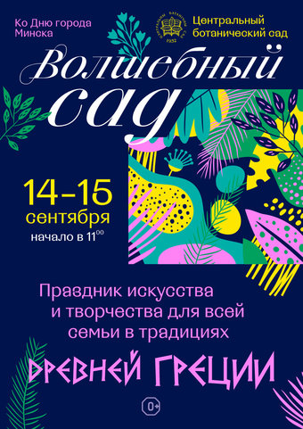 Цікавыя вандроўкі ў Батанічным садзе разам са “Зяздой”
