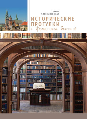 Автограф-сессия Инессы Плескачевской

