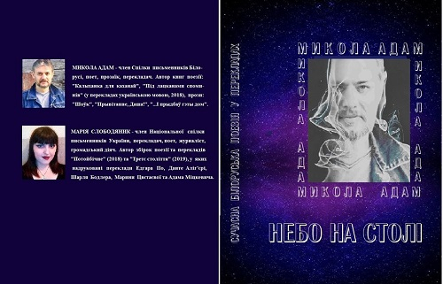 Нашы ў прэсе Украіны
