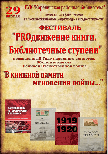 Запрашаем на фестываль «PROдвижение книги. Библиотечные ступени»!
