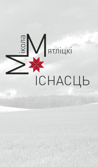 Навінка ад «Звязды»
