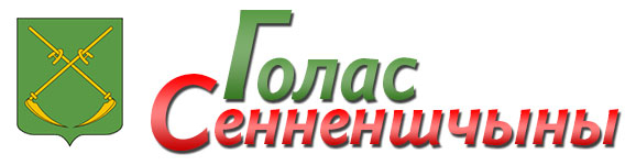 Віншаванне калектыву рэдакцыі газеты "Голас Сенненшчыны" (г. Сянно) з нагоды стагоддзя з дня выхаду ў свет першага нумара газеты
