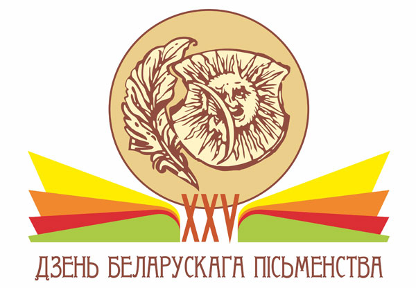 Пляцоўка «сучасная беларуская кніга і прэса»
