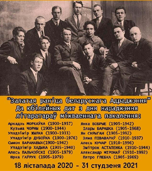 Залатая раніца беларускага Адраджэння
