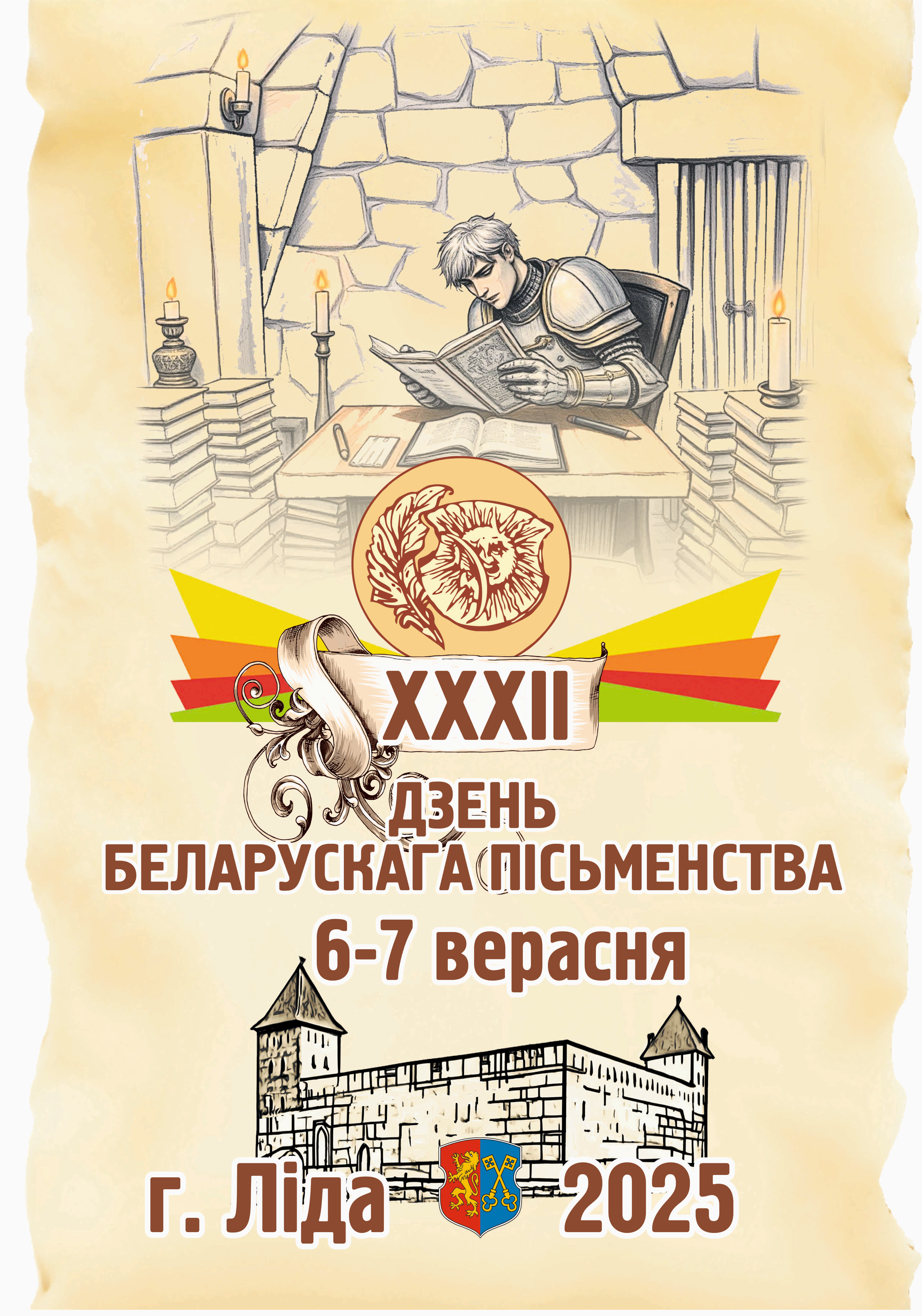 Ліда — сталіца Дня беларускага пісьменства-2025