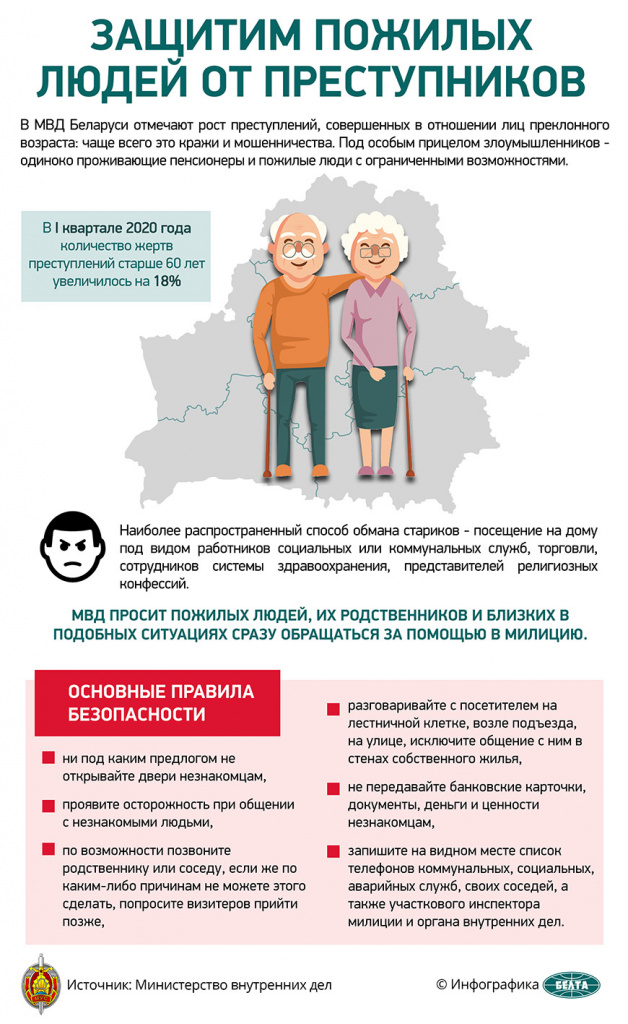 инфографика-защита пожилых людей.jpg