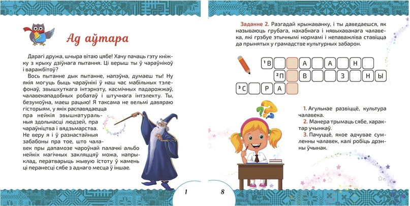Этыкет па-беларуску_1.jpg