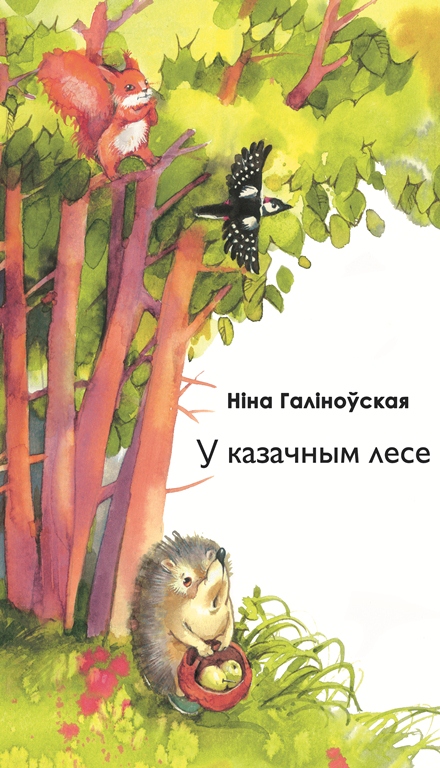 Обложка Н. Галиновская.jpg