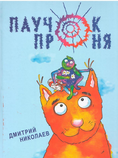 pauchok-pronya.jpg