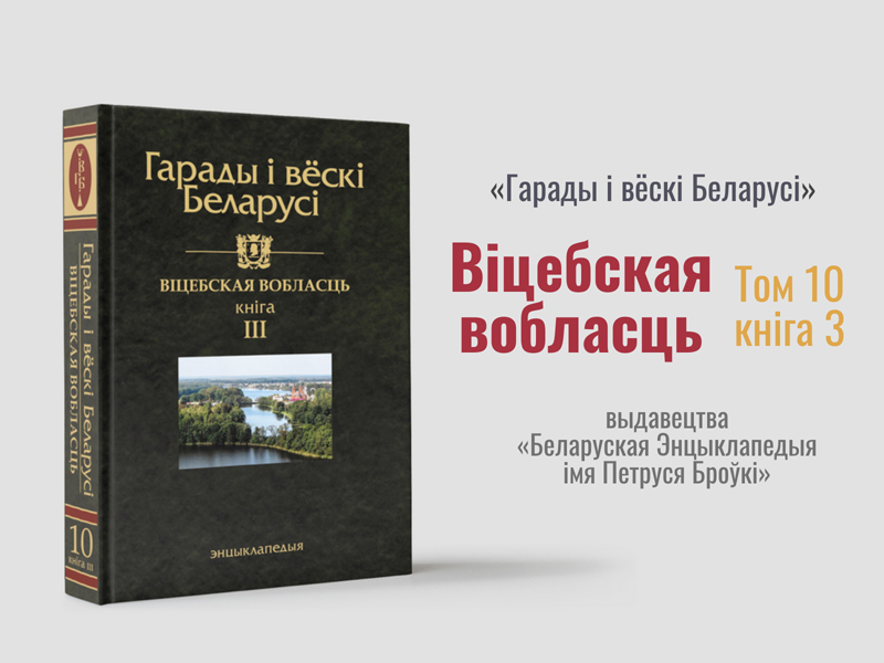 1. Гарады і вёскі Беларусі.jpg