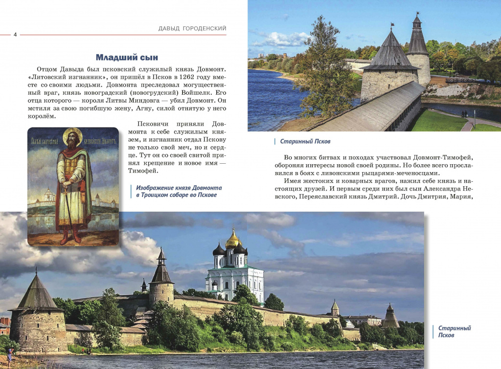 Davyd-Gorodenskij-Stranitsa-04.jpg