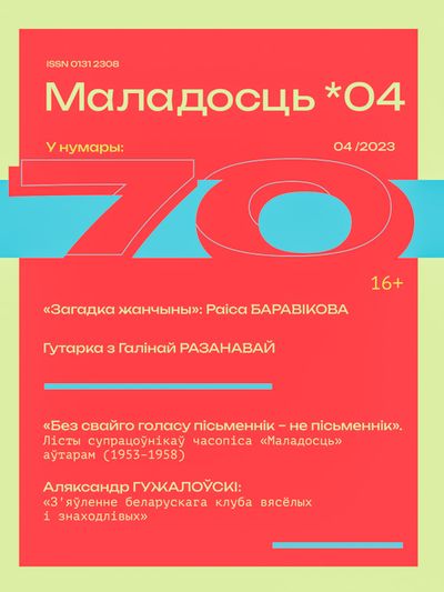 5_19_maladost-04-2023.jpg