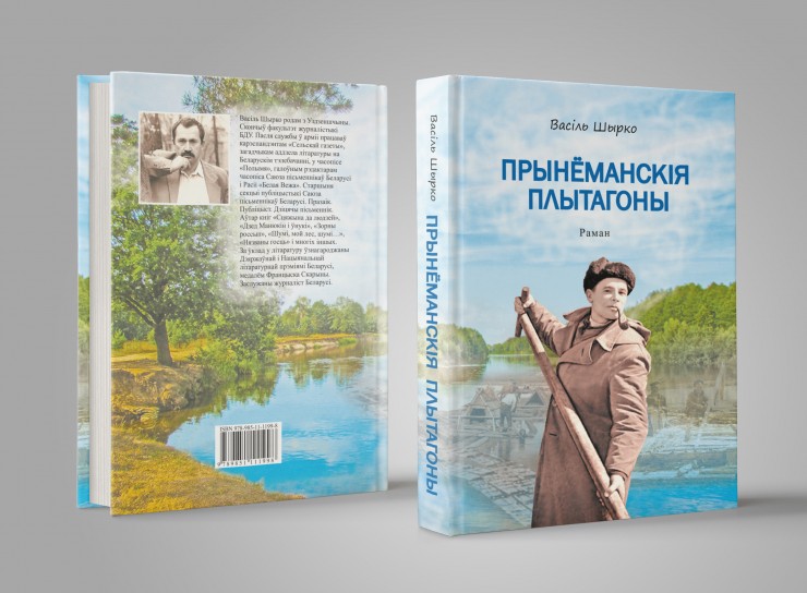 Прынёманскія плытагоны1.jpg