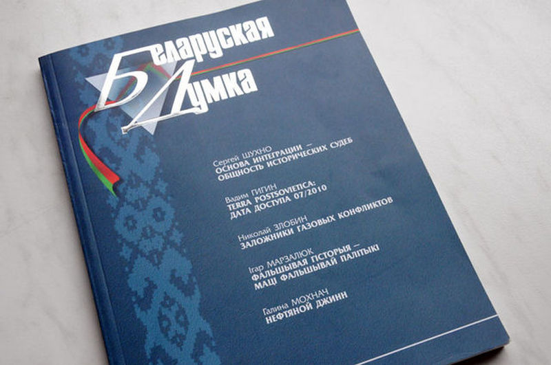 Белорусская_думка_№_7_2010.jpg