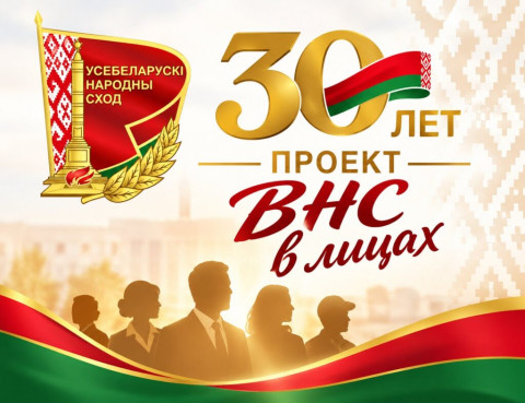 ВНС в лицах