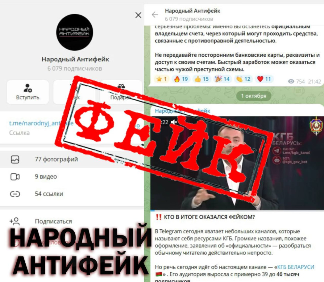 Осторожно: в Telegram создают фейковые белорусские каналы
